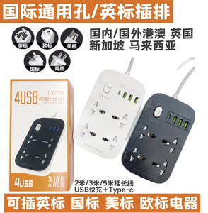 香港英规港版USB充电器排插PD快充头typec桌面多功能插线板延长线