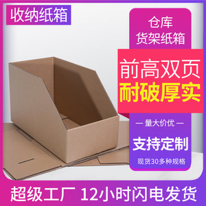 电商仓库货架库位盒纸箱仓储斜开口零件纸箱分类零食箱子纸盒现货