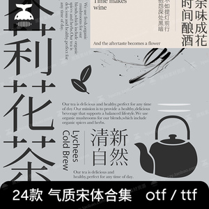 中文宋体中式古风文艺气质宋体免费可商用PS海报Ai字体安装包素材