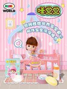 mimiworld仿真婴儿玩具照顾小宝宝洋娃娃女孩儿童过家家新年礼物