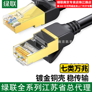 绿联NW107 七类纯铜网线CAT7类万兆屏蔽网络连接线双绞线宽带