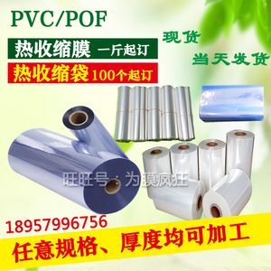 工厂直销PVC热缩膜袋POF热收缩膜热缩袋塑封吸塑膜袋宽6-50厘米