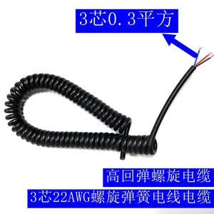 3芯0.3平方弹簧螺旋电缆线线径4.5MM弹簧伸缩电线22AWG拉伸弹簧线