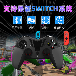 Switch蓝牙PC震动体感无线游戏手柄电脑塞尔达马里奥赛车福利清仓