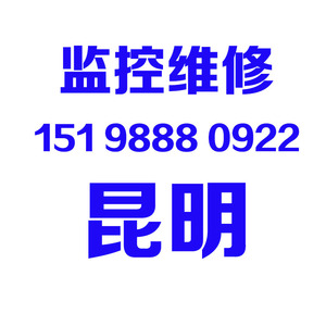 昆明地区安装监控摄像头调试海康威视门禁道闸网络布线上门包安装