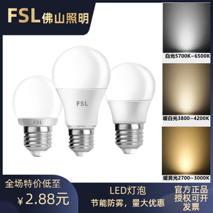 FSL 佛山照明led灯泡3W节能灯泡螺口E27球泡5W超亮家用节能灯泡