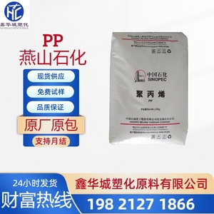 PP-R燕山石化 B8101 挤出成型  管材注塑 冷热水管材料聚丙烯原料