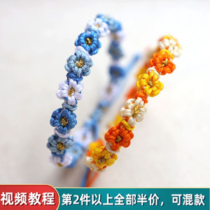 三色花 小雏菊手绳DIY材料包花朵桃花手工编织编绳线闺蜜自编手链