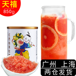 广禧红西柚果粒罐头850g 红葡萄柚颗粒果肉果酱 水果茶 满杯红柚