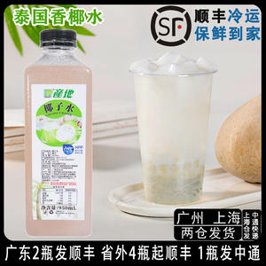 产地冷冻椰子汁泰国粉红生打椰子水nfc天然无糖孕妇期喝奶商950ml