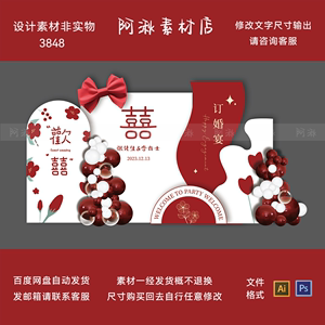 酒红色小花卡通订婚结婚气球布置背景板素材源文件PSD格式3848