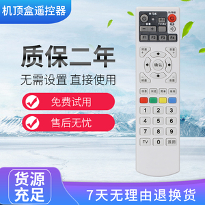 适用于四川广电网络SCN数字电视机顶盒遥控器 创维C7600 8000SBC2