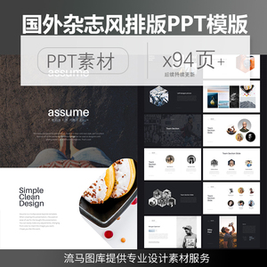 国外高端杂志风排版风格商业计划书工作产品介绍PPT设计模版+Key