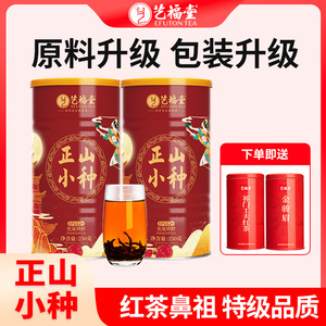 艺福堂茶业正山小种250g*2特级武夷原产花果蜜香罐装红茶EFU12+