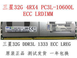 三星32G  PC3-10600R 服务器内存 DDR3 1066 1333 1600 1866 RECC