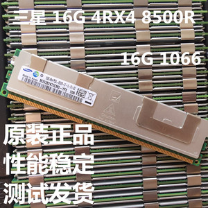 三星拆机16G DDR3 1333/1600/1866 ECC REG 服务器内存 X79 X99
