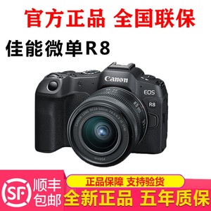 佳能 EOS R8套机24-50 24-105mm镜头 高清数码全画幅微单相机
