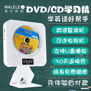 MALELEO英语cd播放机学生教材光盘dvd复读专辑壁挂便携式家用cd机