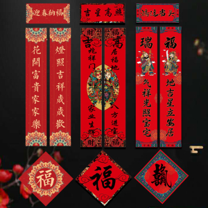 2024龙年对联春节春联大全家用创意高档过年新年福字门贴广告定制