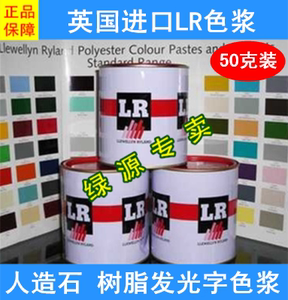进口LR油性色浆环氧树脂胶树脂字不饱和聚酯人造石玻璃钢树脂色浆