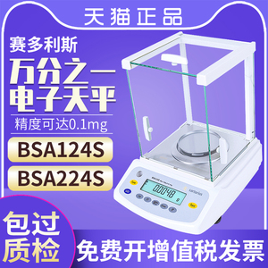 赛多利斯电子秤BSA124S/BSA224S万分之一电子天平 分析天平 0.1mg