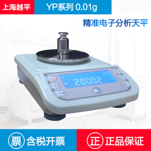 上海越平YP5002百分之一电子分析天平实验室10mg家用天平秤高精度