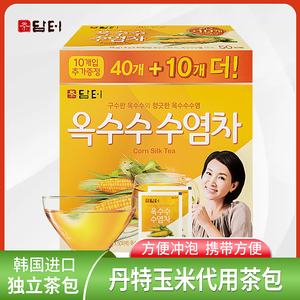 韩国进口丹特玉米须茶小包装大麦茶办公室冲泡饮品泡茶包50包盒装