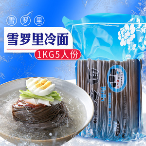 包邮韩式冷面雪罗里冷面1kg真空荞麦冷面东北风味朝鲜族冷面拌面
