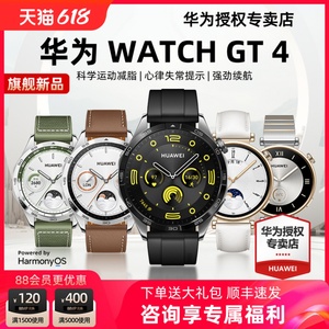 【咨询享豪礼】华为手表Watch GT4智能运动手表3pro蓝牙鸿蒙微信通话防水血氧长续航商务男女新款正品