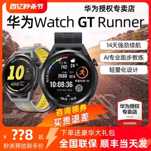 【咨询领大额券】华为手表Watch GT Runner运动3pro智能蓝牙通话精准定位心率男女专业跑步强劲续航双频定位