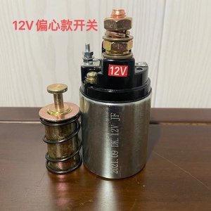 减速起动机配件农用车马达电磁开关吸力包12V 24V磁力开关纯铜