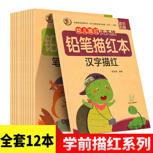 儿童数字描红本幼儿园初学者1-10练字帖拼音练习贴写田字格本包邮