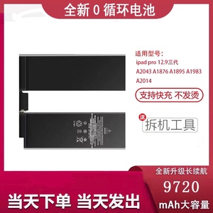 适用于iPadPro12.9 一二三代 A1670/A1584/A1983/A1876/A1895电池