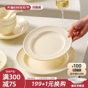 川岛屋奶油风陶瓷盘子家用菜盘白色西餐餐盘早餐盘高级感轻奢餐具