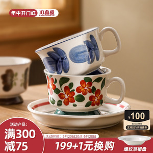 川岛屋中古咖啡杯碟套装陶瓷高颜值马克杯高档精致复古下午茶杯子