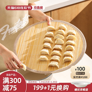 川岛屋饺子托盘饺子帘包饺子放置盘竹编盖帘家用放饺子的篦子盖垫