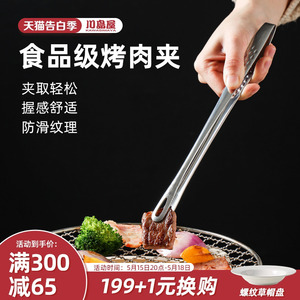 川岛屋韩式烤肉专用夹子厨房不锈钢小夹子煎夹食物食品牛排烧烤夹