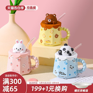 川岛屋马克杯带盖可爱陶瓷杯子女生日礼物新款2023兔子水杯咖啡杯