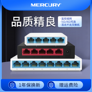 【全千兆】水星5口8口百兆千兆交换机网络网线分线器集线器家用宿舍分流器监控