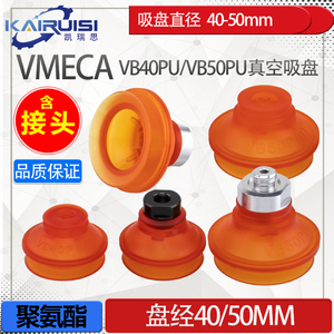 韩国VTEC/VMECA聚氨酯材质机械手真空吸盘VB40PU/VB50PU 工业气动
