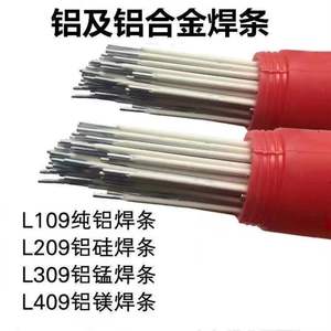 铝合金电焊条用L109纯铝焊条L209铝硅焊条L309 L409电焊机3.2直径