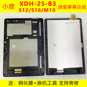 适用小度平板S12/S16/M10原装屏幕总成XDH-25-B3触摸显示屏G16/20