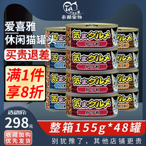 日本玛鲁哈aixia爱喜雅黑罐休闲罐红缶猫罐头泰国进口红罐猫零食