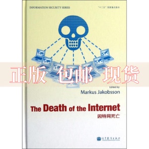 【正版书包邮】信息安全系列互联网死亡英文版雅各布森MarkusJakobsson高等教育出版社