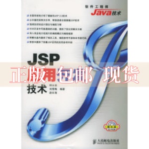 【正版书包邮】JSP应用开发技术柳永坡人民邮电出版社