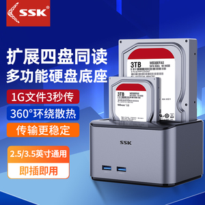 SSK飚王移动硬盘盒子底座3.5寸2.5台式电脑机械USB外接读取器扩展