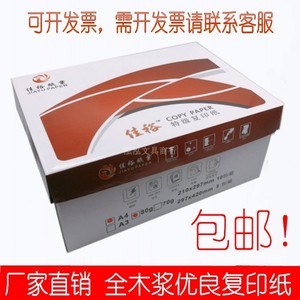 特级佳裕复印纸a4纸打印复印纸70g80g纯木浆办公用纸a3纸复印白纸