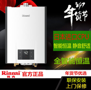 Rinnai/林内燃气热水器RUS-R16E32FBF/R20E32FRF/R24E32FRF零冷水