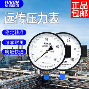HAKIN青岛华青远传压力表不锈钢远传表耐震电阻远传表数显远传表
