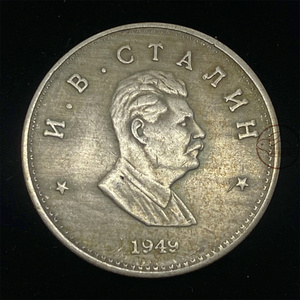 【1件包邮】1949前苏联俄罗斯 斯大林 纪念章外币外国硬币 32MM铜